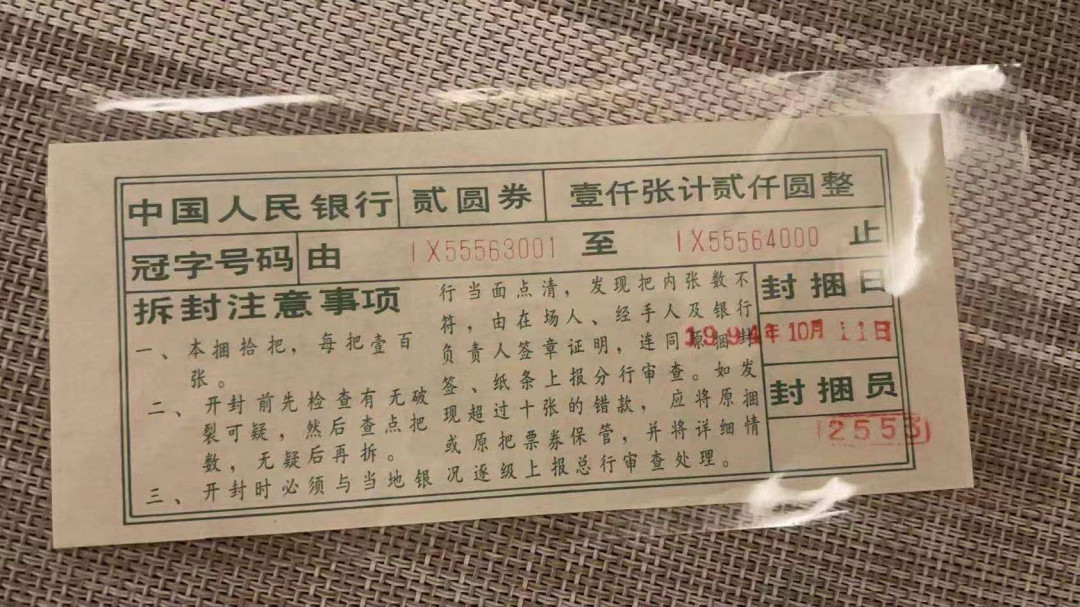 【华誉王者】1734期拍卖 爱藏67EPQ三星绿钻刀货！IX55563801百联无补！珍品号码豹子头555含888刀！带珍稀原捆捆签！精品一刀！