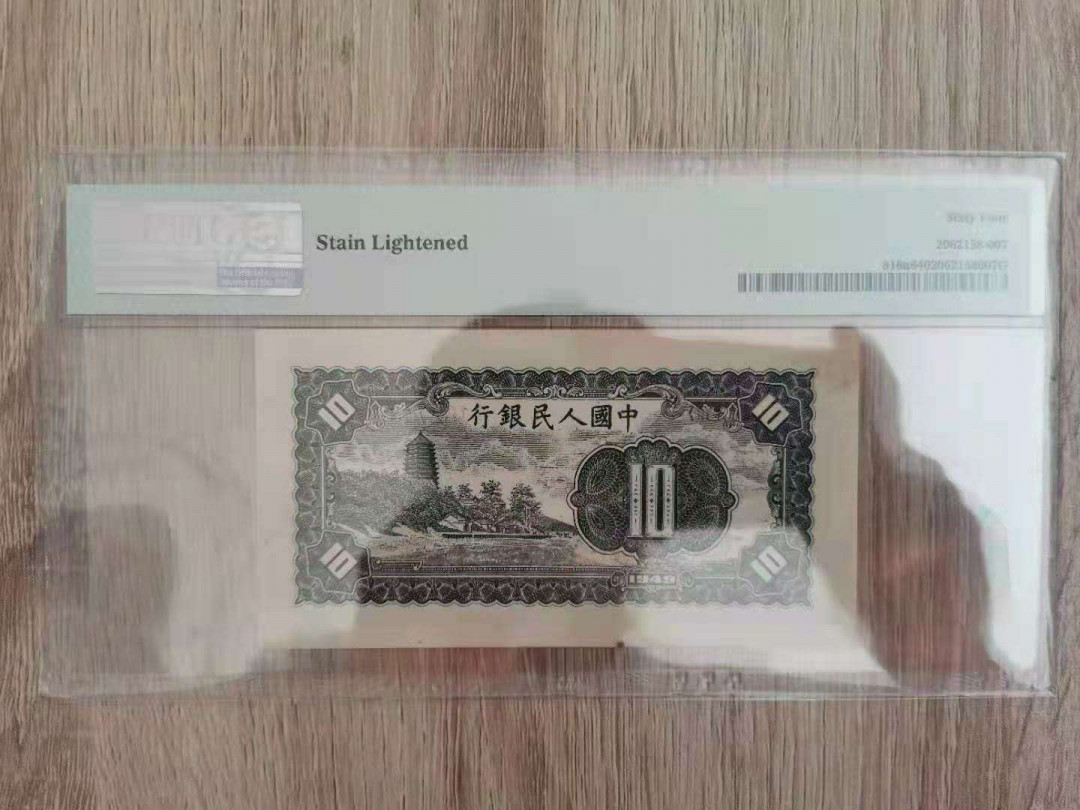 【华誉王者】1734期拍卖 一版拾圆工农首发冠  123-16274355  PMG64