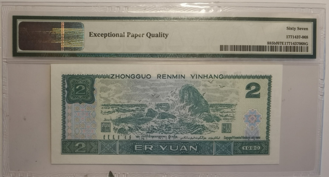 小铜钿钱币收藏荧光之王绿幽灵专场拍卖No1 荧光之王绿幽灵靓号168一枚，全程无4