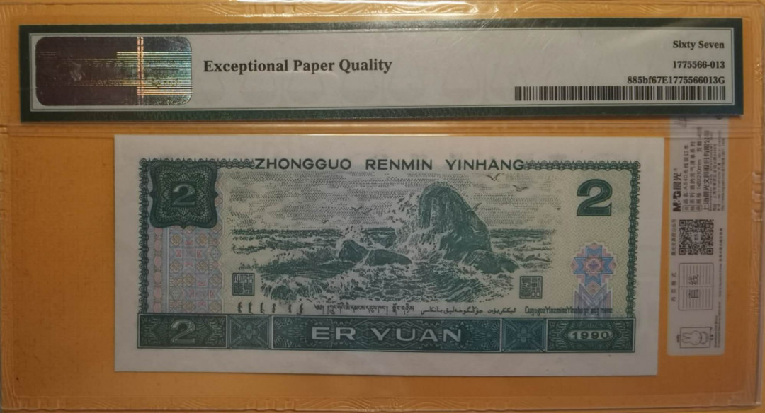 小铜钿钱币收藏荧光之王绿幽灵专场拍卖No1 荧光之王绿幽灵全奇＋绿三（135）一枚