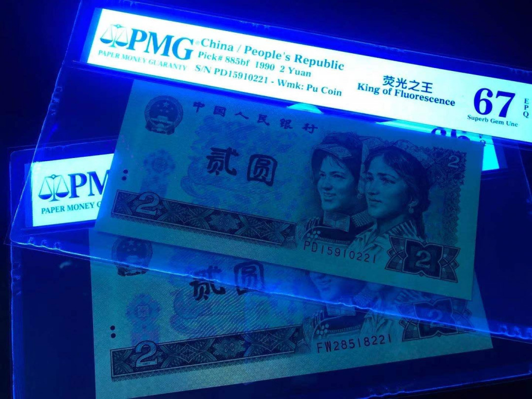 小铜钿钱币收藏荧光之王绿幽灵专场拍卖No1 荧光之王绿幽灵无347一对合拍（尾3同）221