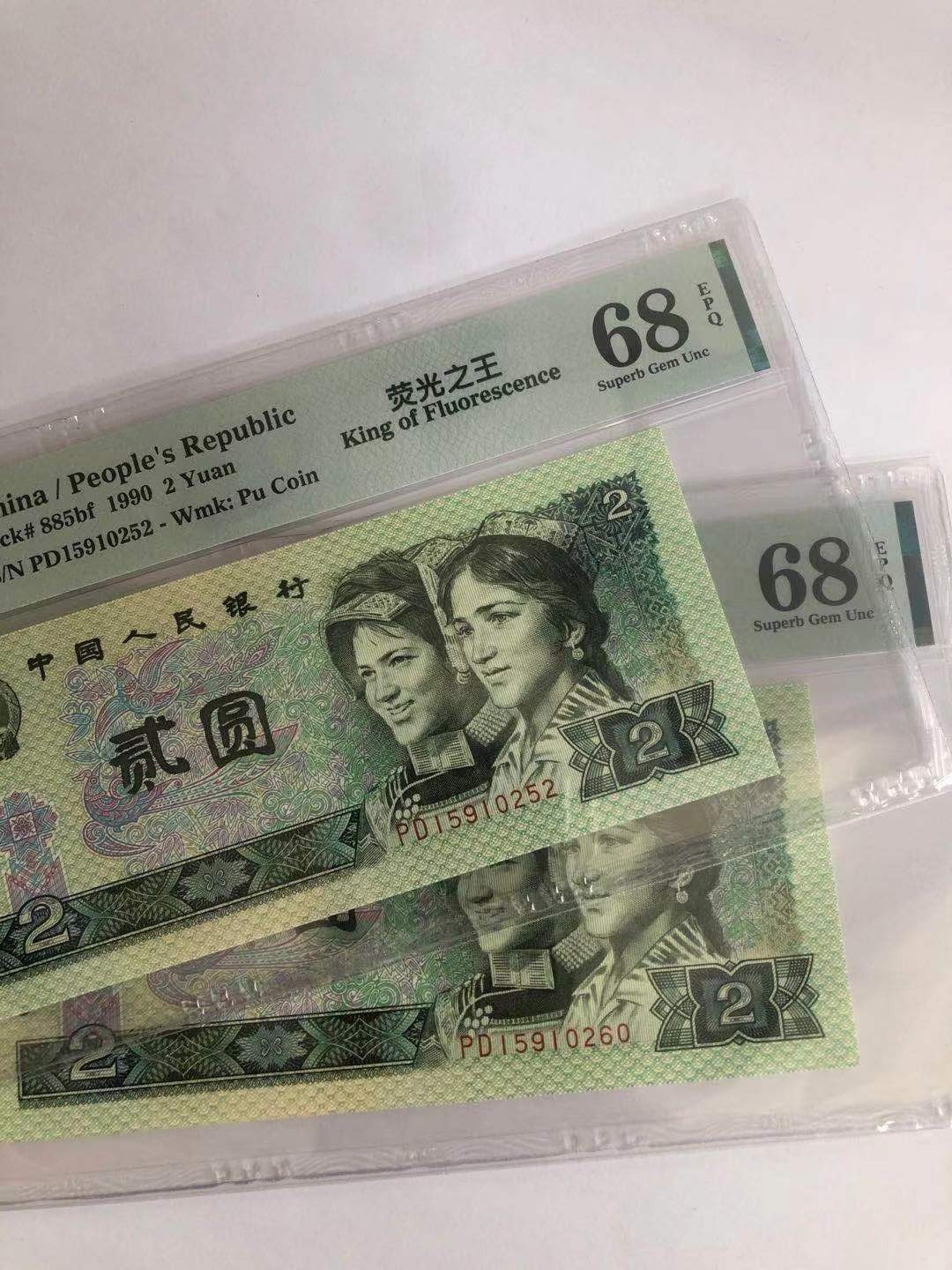 小铜钿钱币收藏荧光之王绿幽灵专场拍卖No1 荧光之王，绿幽灵一对无347高分合拍，68E