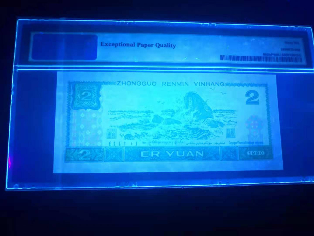 小铜钿钱币收藏荧光之王绿幽灵专场拍卖No1 902荧光之王～绿幽灵补号王ZJ一枚，无47