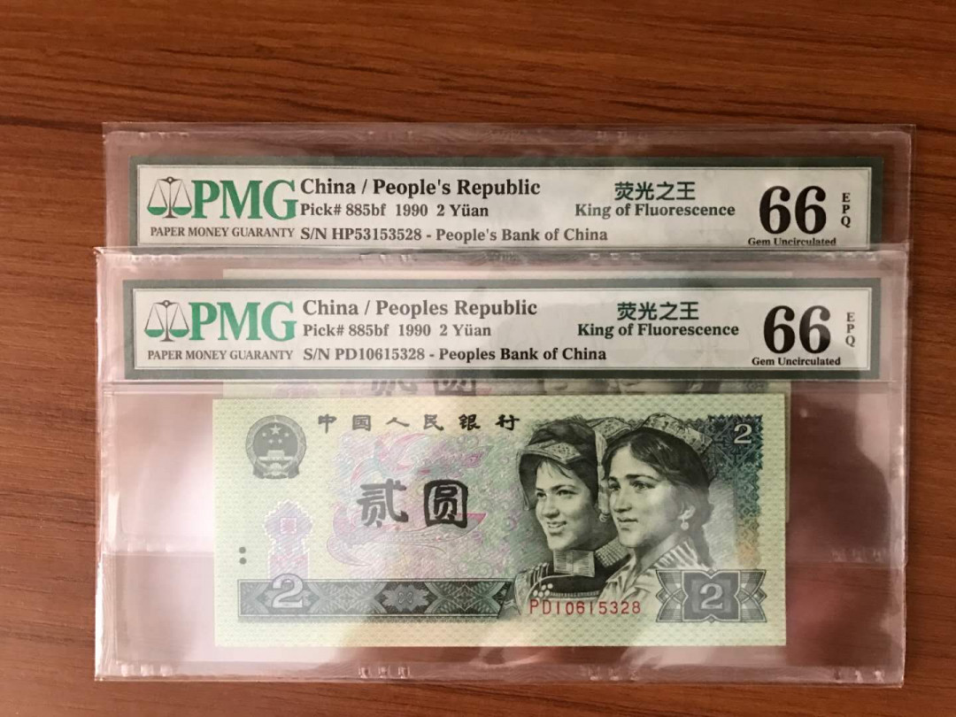 小铜钿钱币收藏荧光之王绿幽灵专场拍卖No1 荧光之王二枚无47尾8合拍