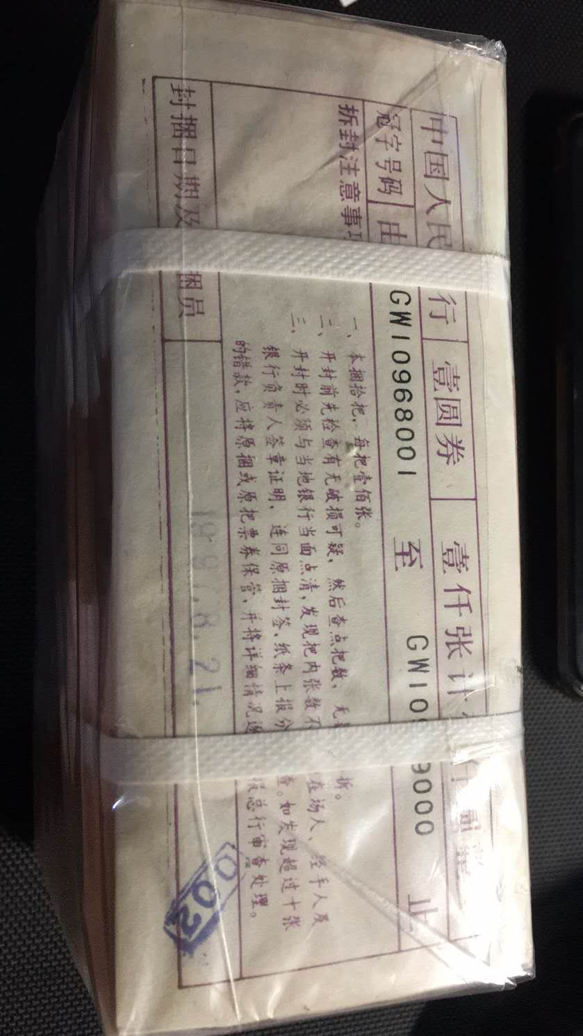 【华誉王者】 1735期拍卖 961绝品捆无斑捆GW10968001-9000 含五刀倒置号刀 