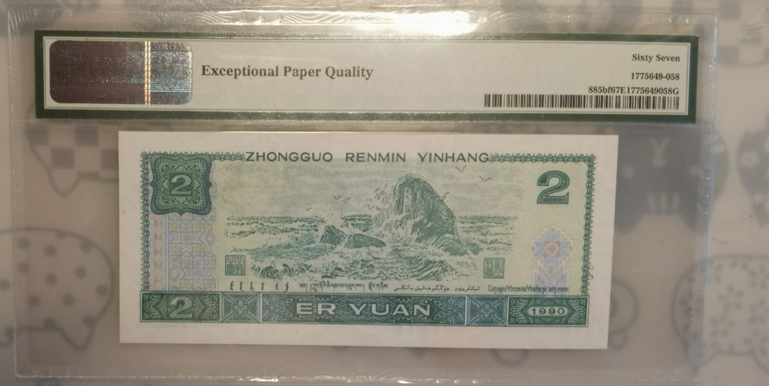 小铜钿钱币收藏荧光之王绿幽灵专场拍卖No1 绿幽灵最热倒置号一枚，0169组合