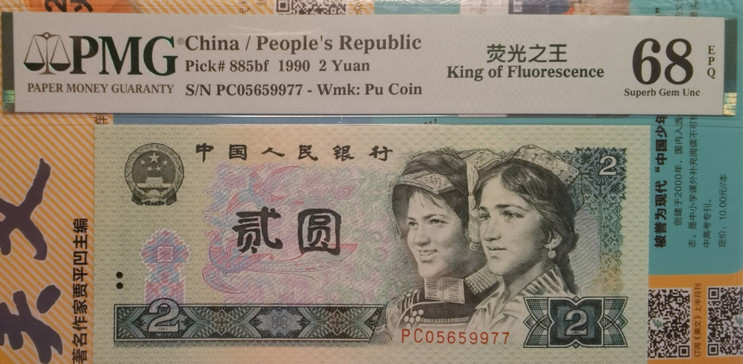 小铜钿钱币收藏荧光之王绿幽灵专场拍卖No1 荧光之王绿幽灵高分双尾77一枚，希冠PC，AABB