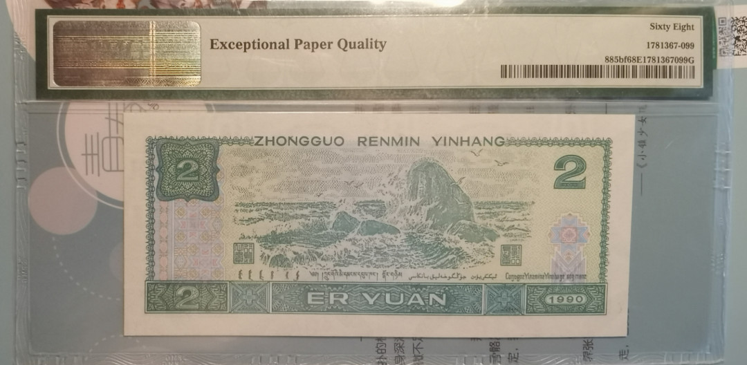 小铜钿钱币收藏荧光之王绿幽灵专场拍卖No1 荧光之王绿幽灵PMG评级68E高分，双尾99一枚无47