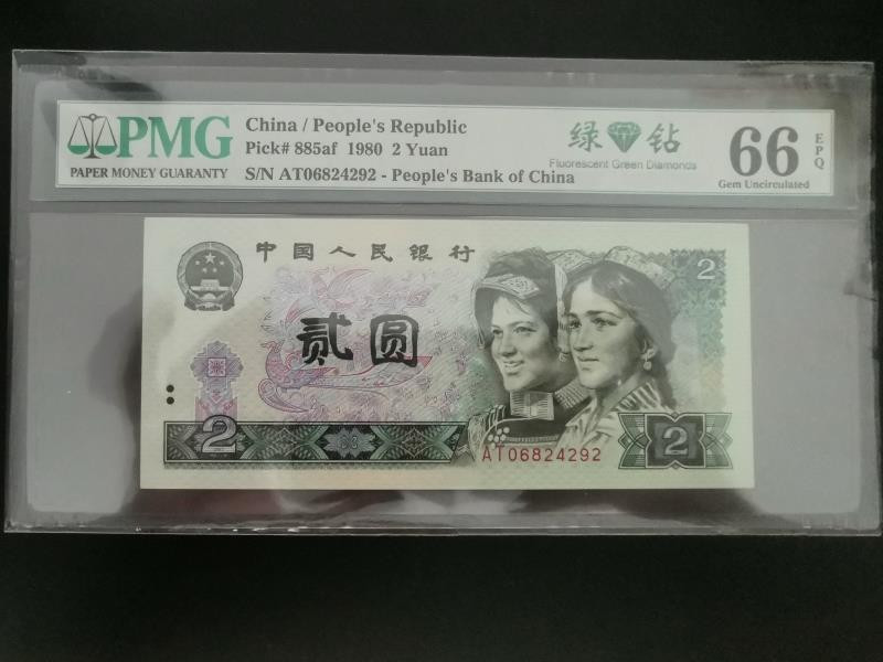 【华誉王者】 1735期拍卖 802绿钻特稀AT意外冠，，pmg66中文标亚军分，AT06824292      流水068-072，极其稀少，升值空间远大于绿幽灵DT冠！