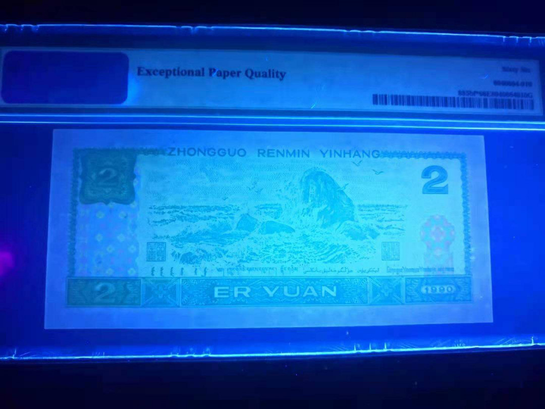 小铜钿钱币收藏荧光之王绿幽灵专场拍卖No1 绿幽灵纯英文标（Phantom Green）幻影标补号一枚，无47