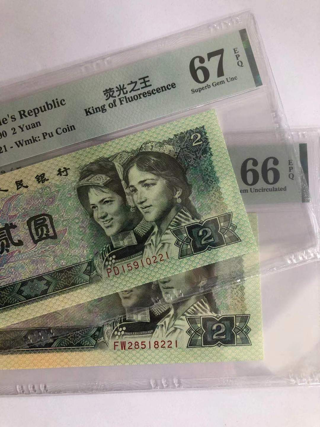 小铜钿钱币收藏荧光之王绿幽灵专场拍卖No1 荧光之王绿幽灵无347一对合拍（尾3同）221