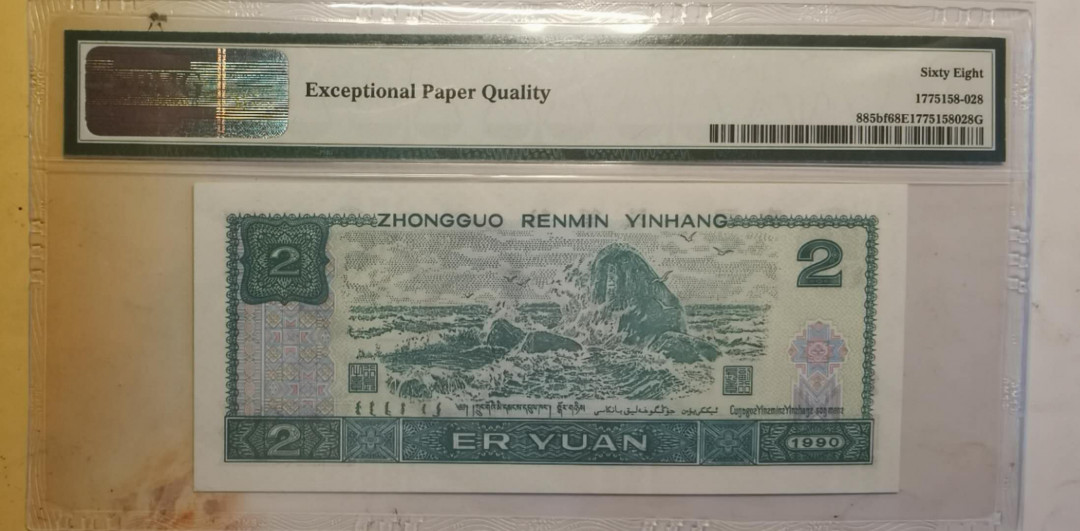 小铜钿钱币收藏荧光之王绿幽灵专场拍卖No1 绿幽灵无47尾8高分一枚