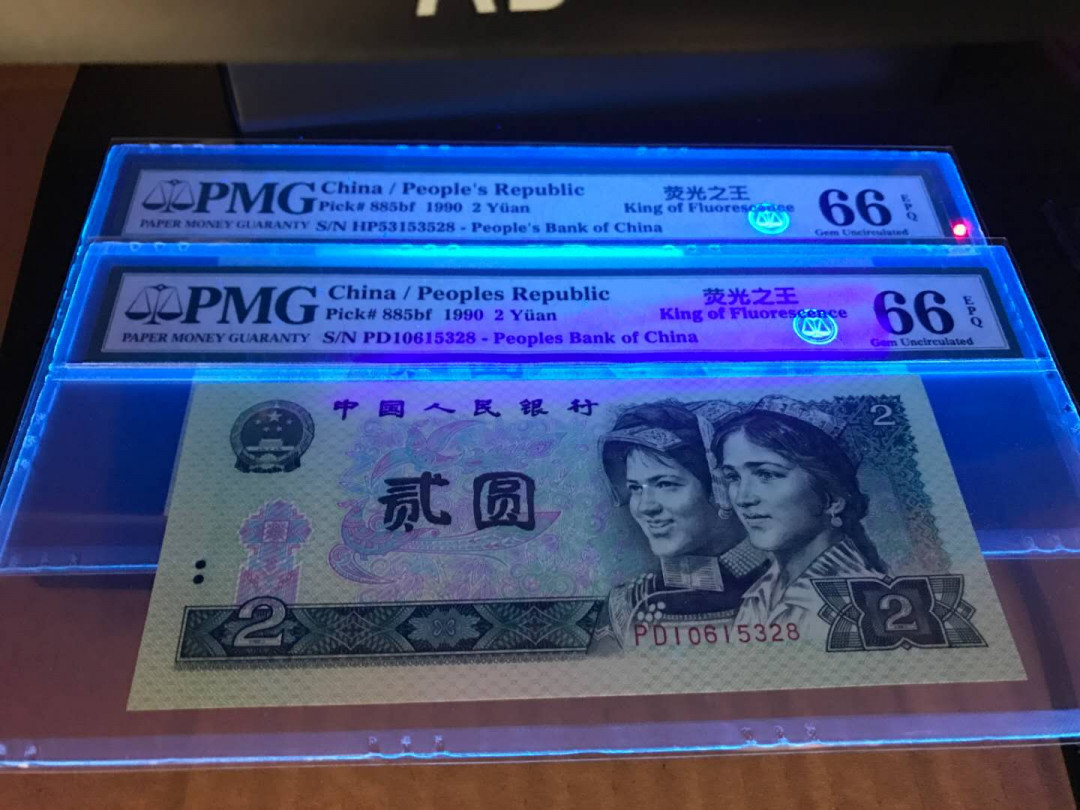 小铜钿钱币收藏荧光之王绿幽灵专场拍卖No1 荧光之王二枚无47尾8合拍