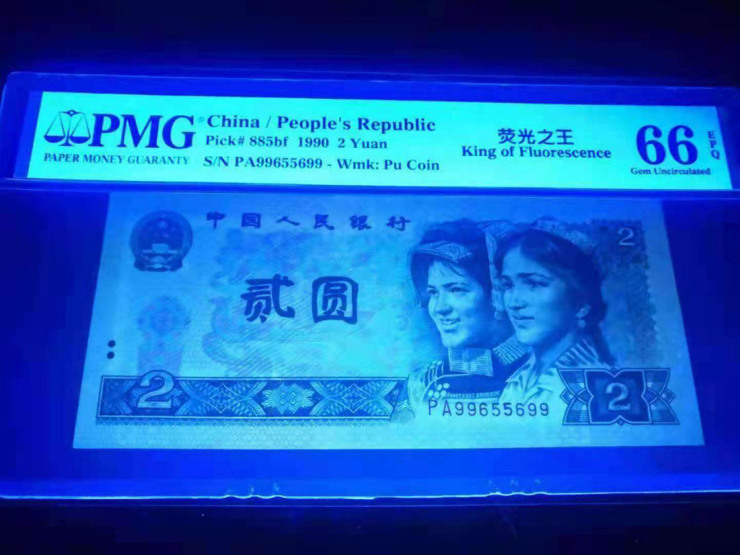 小铜钿钱币收藏荧光之王绿幽灵专场拍卖No1 绿幽灵四天王：稀冠雷达号PA99655699一枚，稀冠PA＋绿三＋全大号＋双头双尾＋雷达