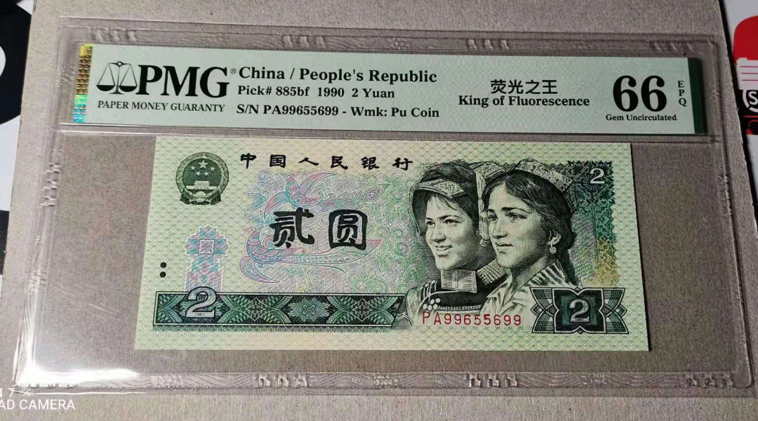 小铜钿钱币收藏荧光之王绿幽灵专场拍卖No1 绿幽灵四天王：稀冠雷达号PA99655699一枚，稀冠PA＋绿三＋全大号＋双头双尾＋雷达