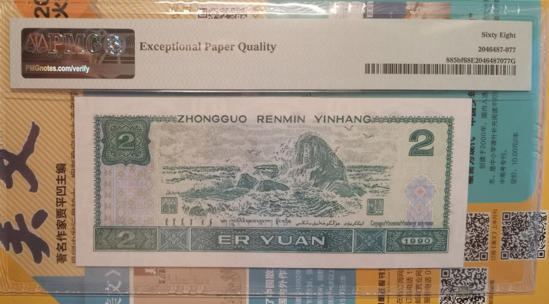 小铜钿钱币收藏荧光之王绿幽灵专场拍卖No1 荧光之王绿幽灵高分双尾77一枚，希冠PC，AABB