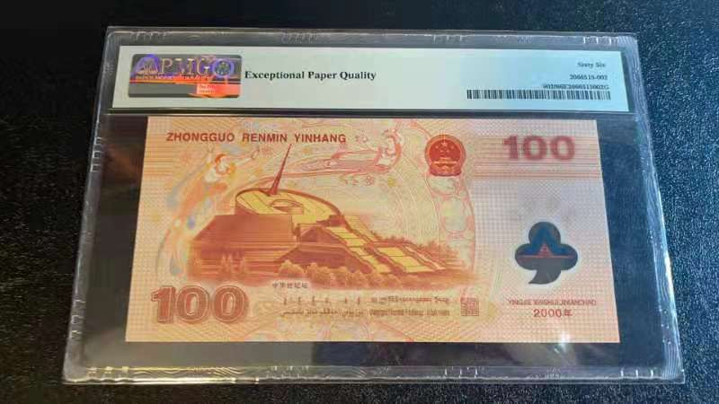 【华誉王者】 1735期拍卖 千禧龙钞靓号   PMG66E  J06099025