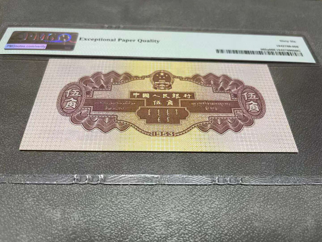 【华誉王者】 1735期拍卖 二版浅水坝  PMG66E  719-6939151