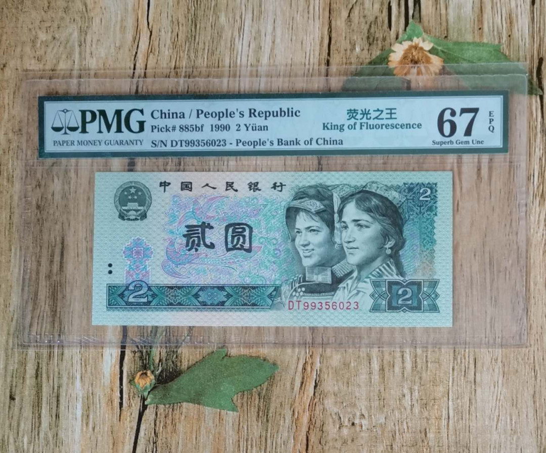 小铜钿钱币收藏荧光之王绿幽灵专场拍卖No1 荧光之王＾绿幽灵首发冠DT一枚，无47