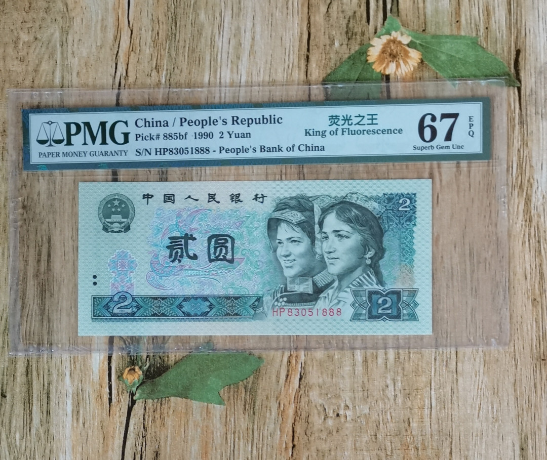 小铜钿钱币收藏荧光之王绿幽灵专场拍卖No1 绿幽灵豹子王888一枚，无47，头尾8