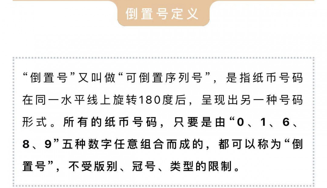 小铜钿钱币收藏荧光之王绿幽灵专场拍卖No1 绿幽灵最热倒置号一枚，0169组合