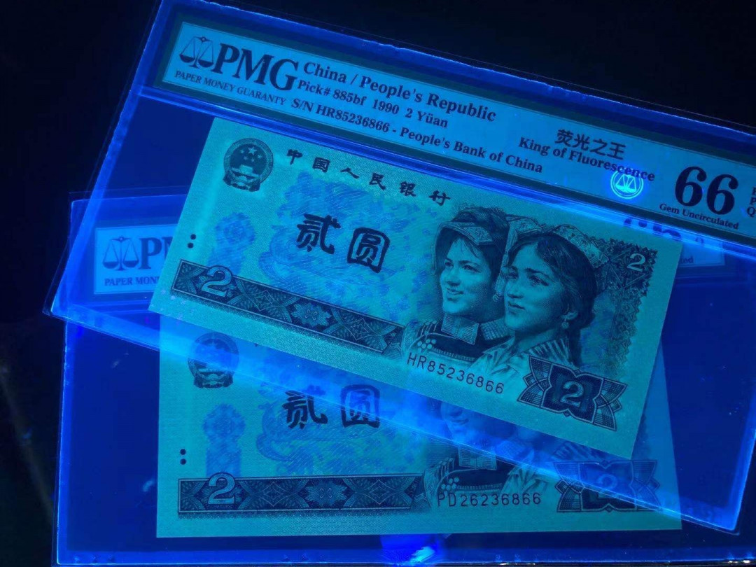 小铜钿钱币收藏荧光之王绿幽灵专场拍卖No1 荧光之王绿幽灵双尾66，无47一对，尾6同