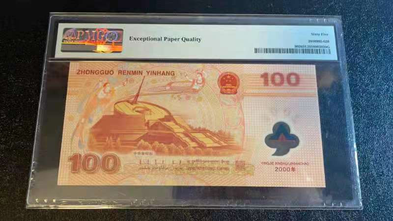 【华誉王者】 1735期拍卖 千禧龙钞无四七  PMG65E  J08215882