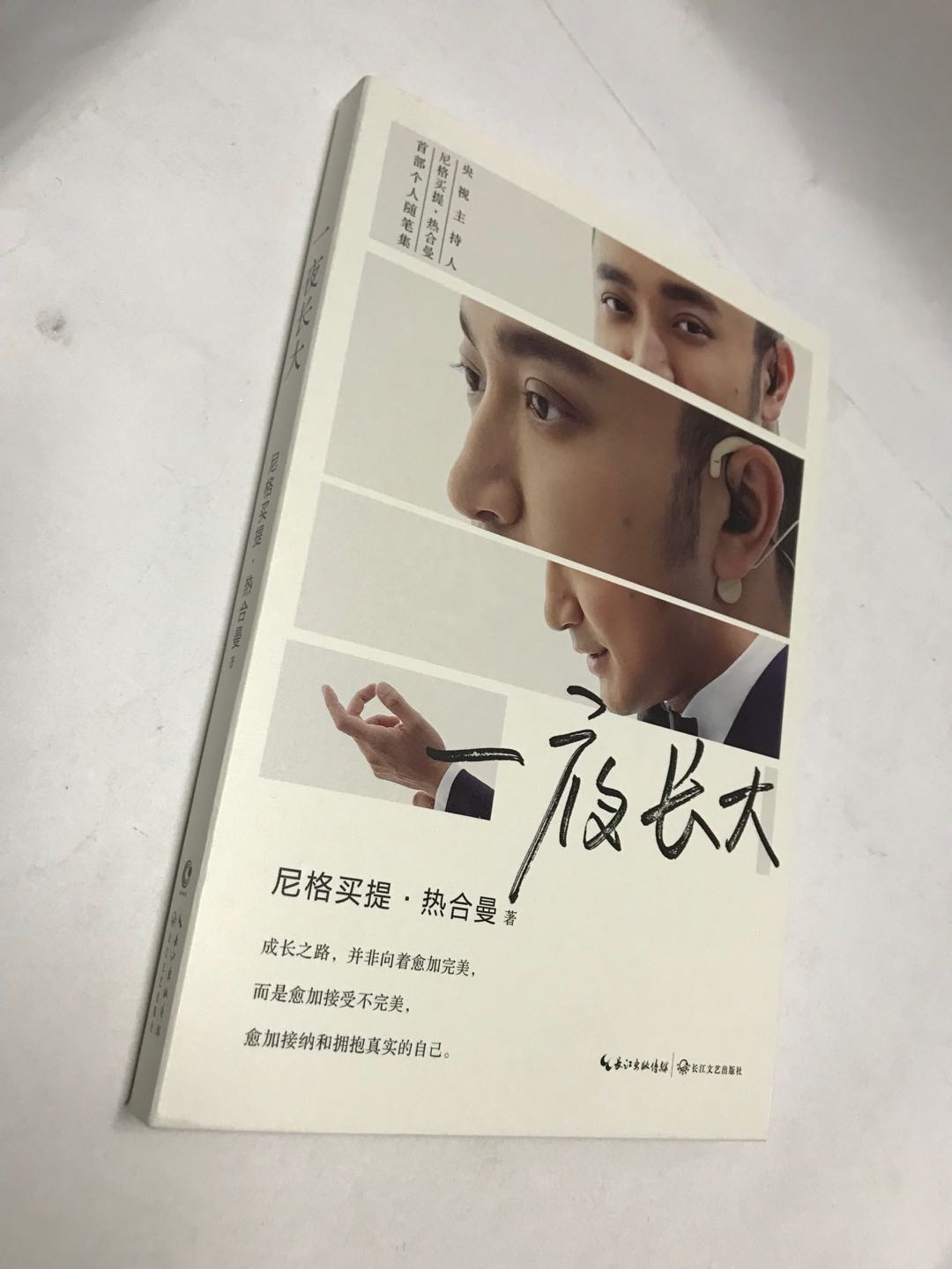 零元拍：央视著名主持人小尼亲笔签名著书《一夜长大》