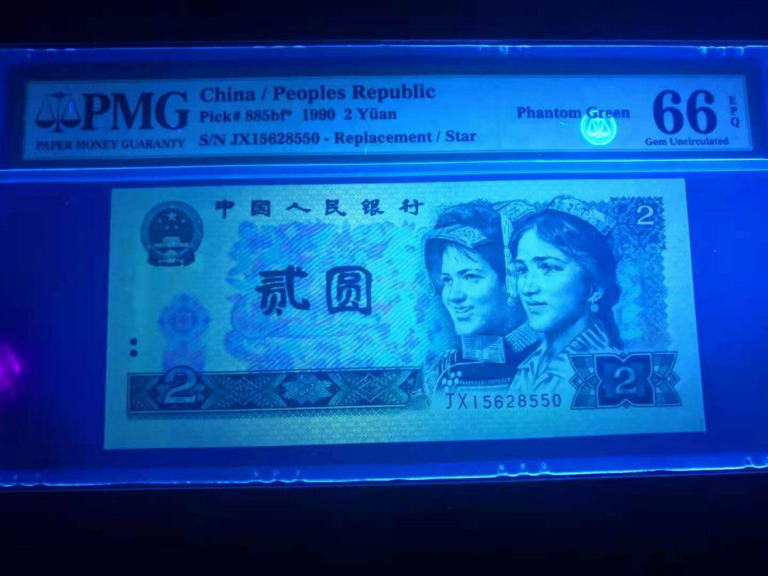 小铜钿钱币收藏荧光之王绿幽灵专场拍卖No1 绿幽灵纯英文标（Phantom Green）幻影标补号一枚，无47