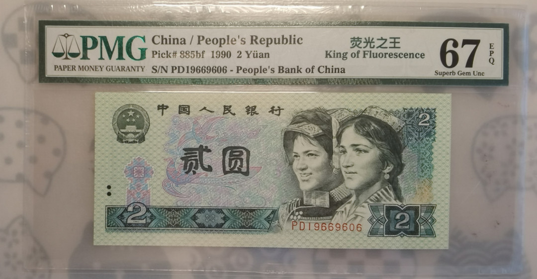 小铜钿钱币收藏荧光之王绿幽灵专场拍卖No1 绿幽灵最热倒置号一枚，0169组合