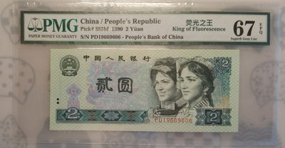 小铜钿钱币收藏荧光之王绿幽灵专场拍卖No1 - 绿幽灵最热倒置号一枚，0169组合