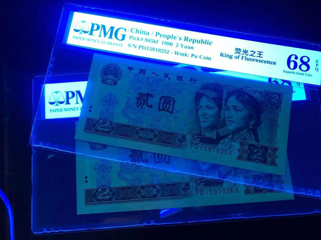 小铜钿钱币收藏荧光之王绿幽灵专场拍卖No1 荧光之王，绿幽灵一对无347高分合拍，68E