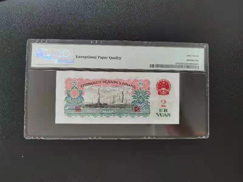 【华誉王者】 1735期拍卖 三版精品车工无七四  PMG67E  438-1886235