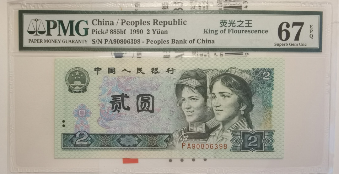 小铜钿钱币收藏荧光之王绿幽灵专场拍卖No1 荧光之王绿幽灵稀冠无47尾8一枚