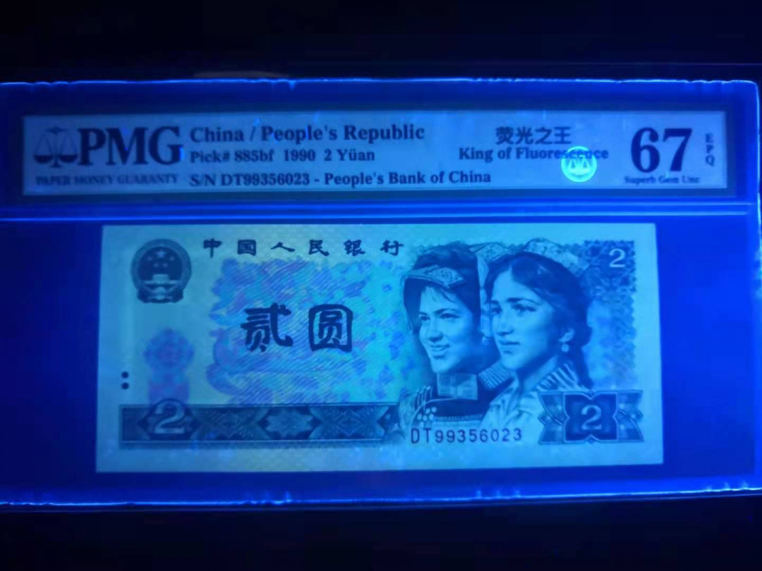 小铜钿钱币收藏荧光之王绿幽灵专场拍卖No1 荧光之王＾绿幽灵首发冠DT一枚，无47