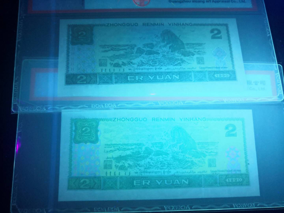 小铜钿钱币收藏荧光之王绿幽灵专场拍卖No1 ACG爱藏三星标全同号一对合拍