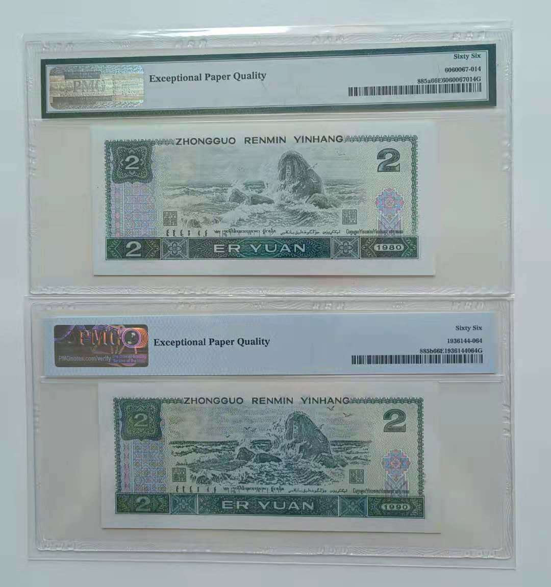 【华誉王者】 1735期拍卖 802和902美评66E无347双尾88好号一组  BR95505588 SC06258988 