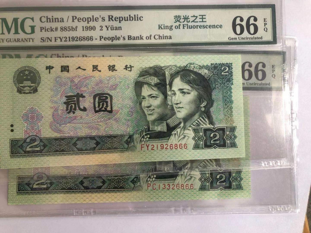 小铜钿钱币收藏荧光之王绿幽灵专场拍卖No1 荧光之王～绿幽灵双尾66二枚合拍