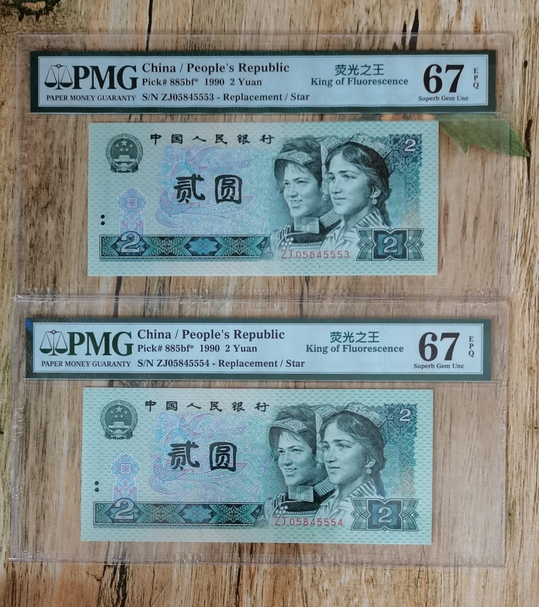 小铜钿钱币收藏荧光之王绿幽灵专场拍卖No1 荧光之王绿幽灵补号王二枚ZJ连号合拍