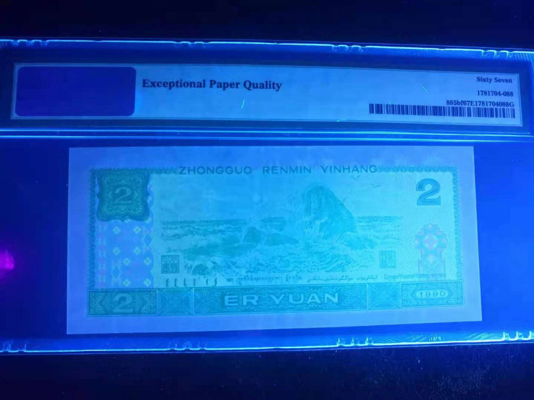 小铜钿钱币收藏荧光之王绿幽灵专场拍卖No1 绿幽灵豹子王888一枚，无47，头尾8