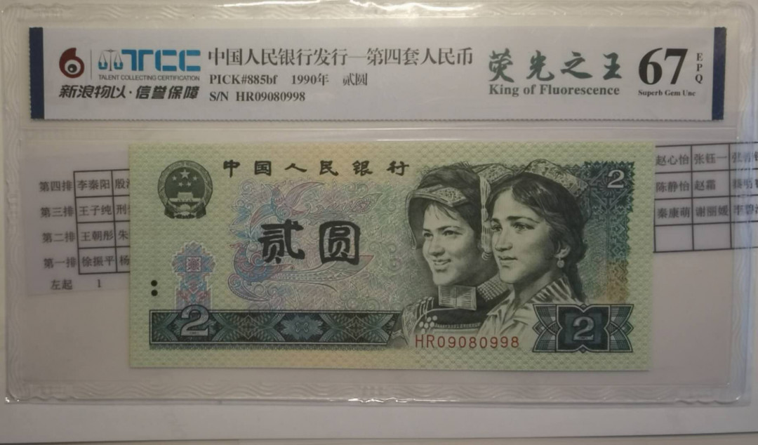 小铜钿钱币收藏荧光之王绿幽灵专场拍卖No1 TCC评级荧光之王绿幽灵倒置号尾8一枚