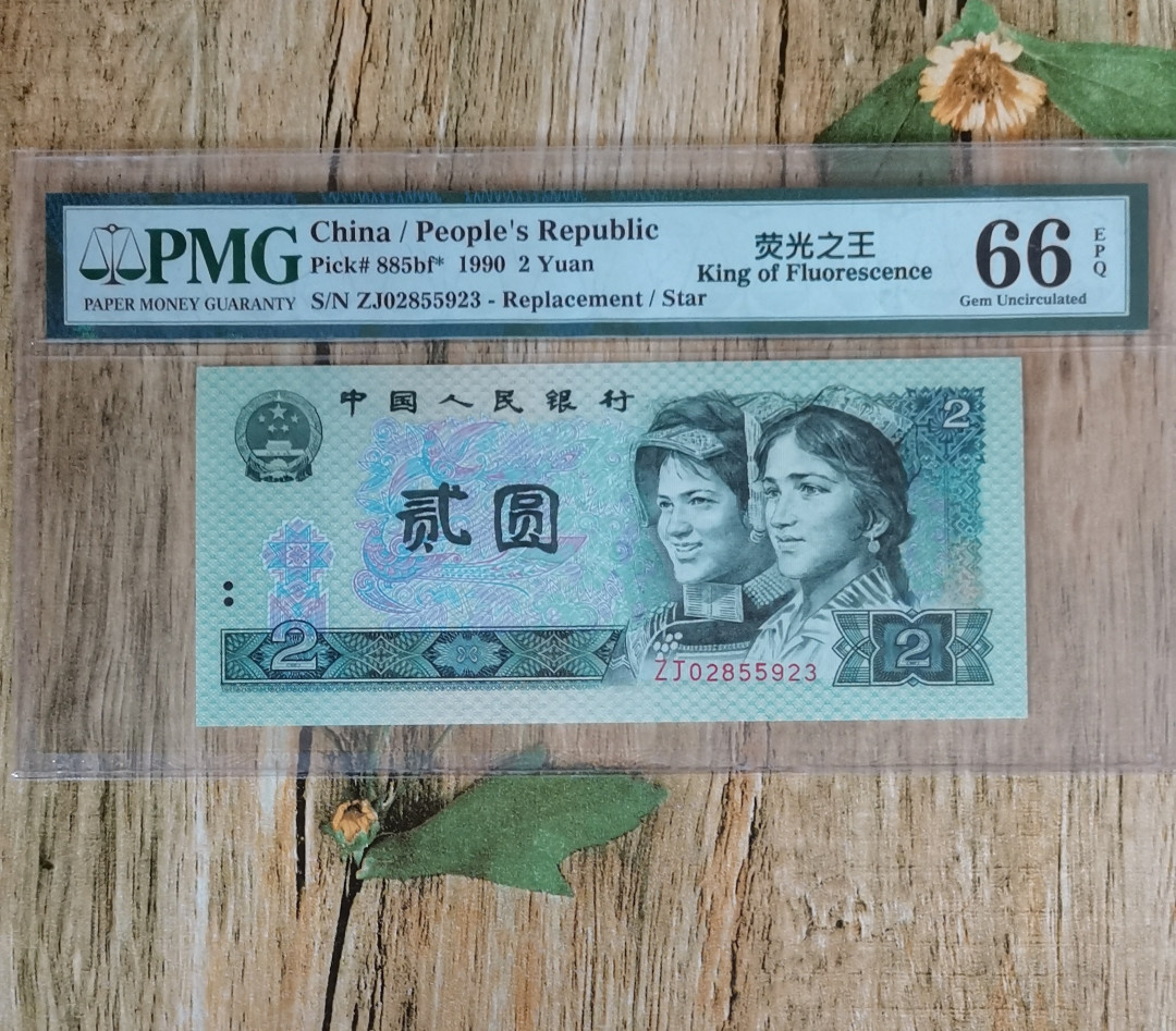 小铜钿钱币收藏荧光之王绿幽灵专场拍卖No1 902荧光之王～绿幽灵补号王ZJ一枚，无47