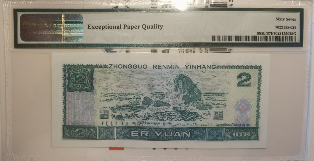 小铜钿钱币收藏荧光之王绿幽灵专场拍卖No1 荧光之王绿幽灵稀冠无47尾8一枚