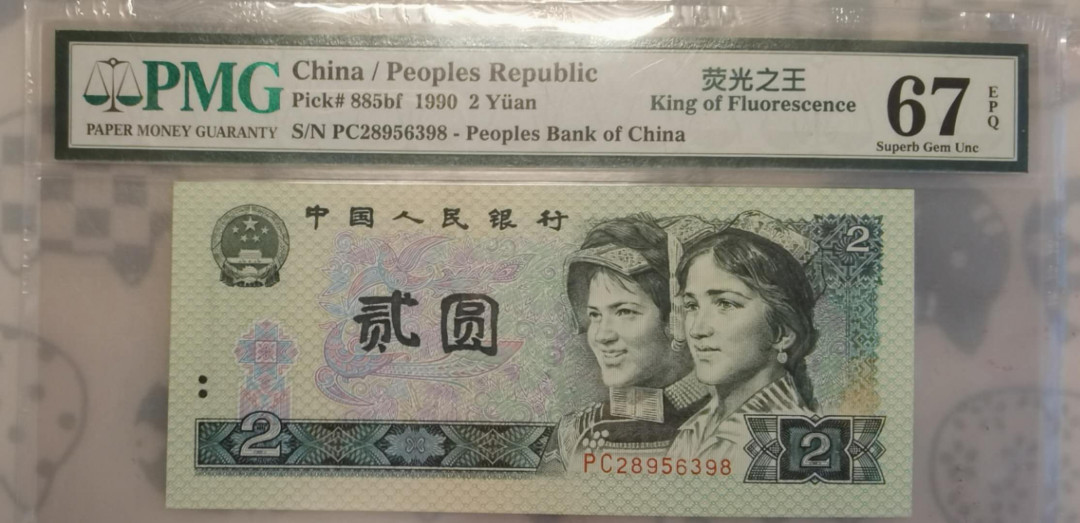 小铜钿钱币收藏荧光之王绿幽灵专场拍卖No1 绿幽灵，荧光之王稀冠PC，无47尾8