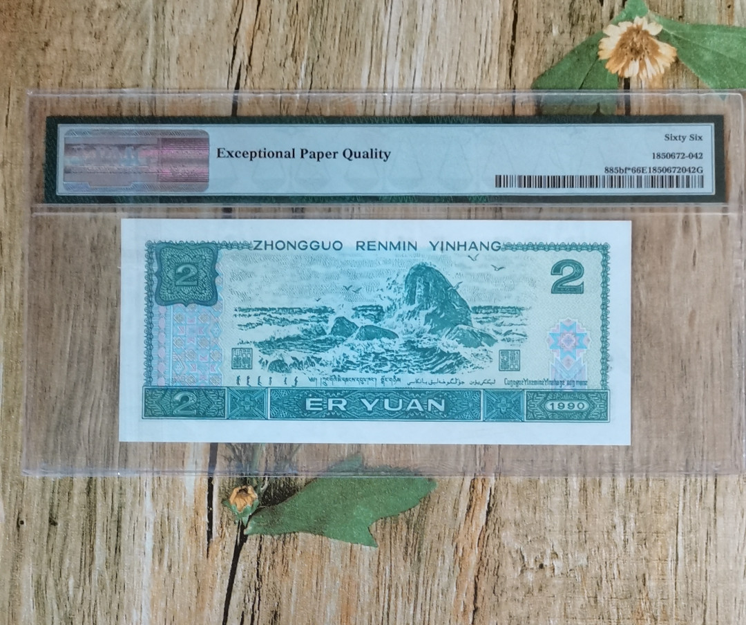 小铜钿钱币收藏荧光之王绿幽灵专场拍卖No1 902荧光之王～绿幽灵补号王ZJ一枚，无47