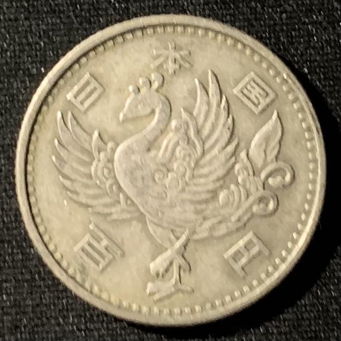 紫瑗钱币——第162期拍卖 日本 1958年 昭和33年 单凤 100丹 4.8克 0.6银