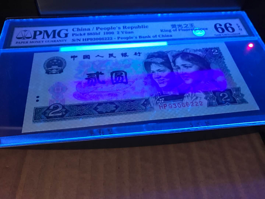 小铜钿钱币收藏荧光之王绿幽灵专场拍卖No1 绿幽灵豹子号一枚222，无47