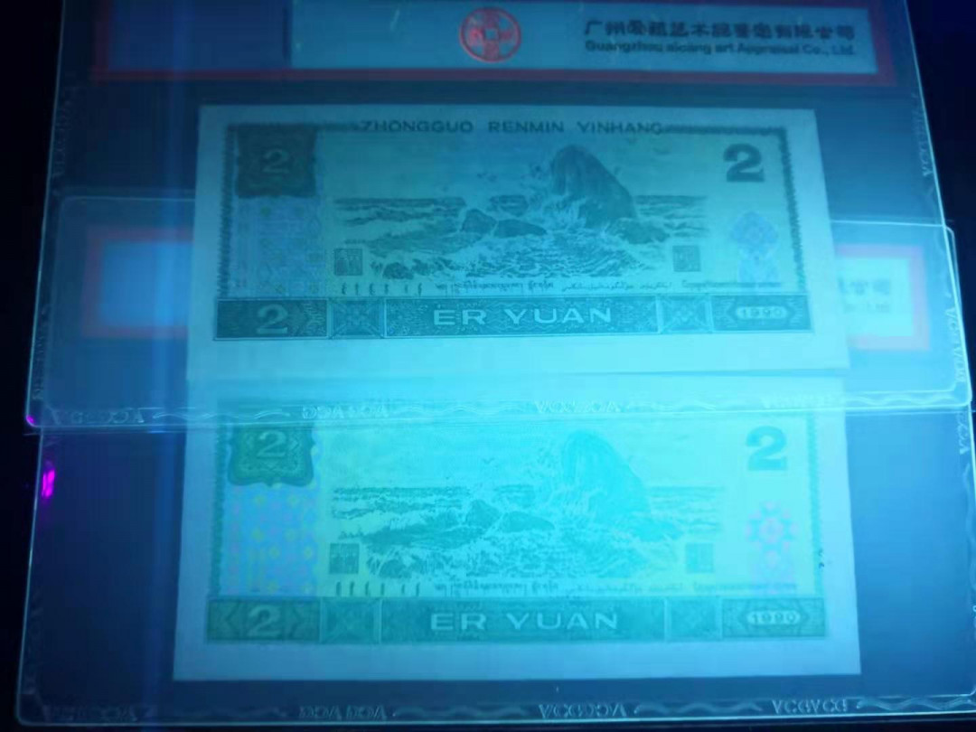 小铜钿钱币收藏荧光之王绿幽灵专场拍卖No1 ACG爱藏三星标评级一对全同号