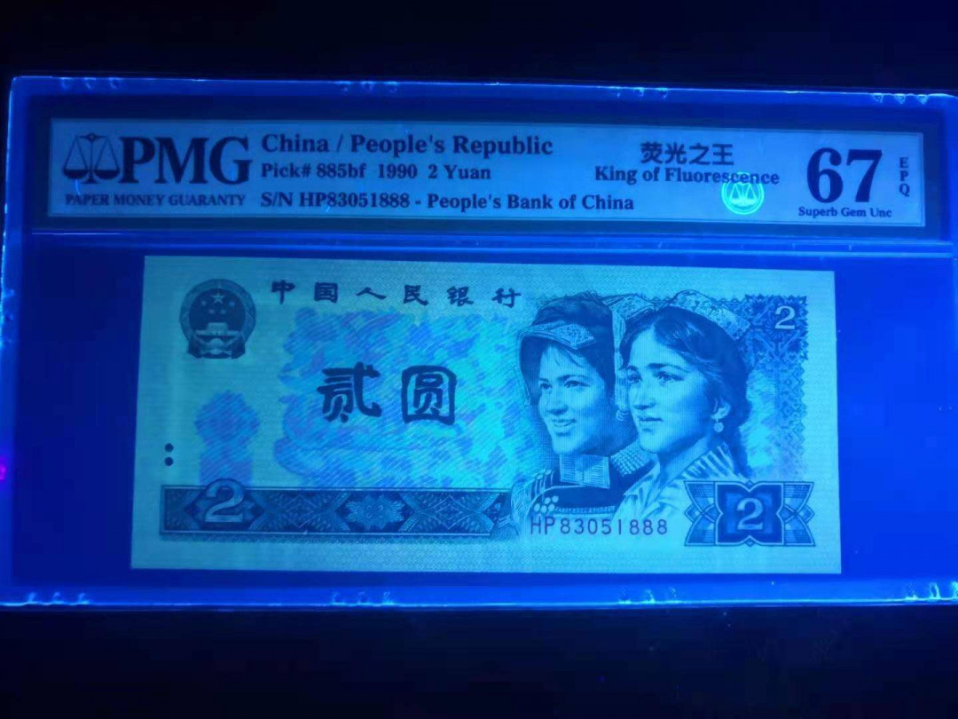 小铜钿钱币收藏荧光之王绿幽灵专场拍卖No1 绿幽灵豹子王888一枚，无47，头尾8