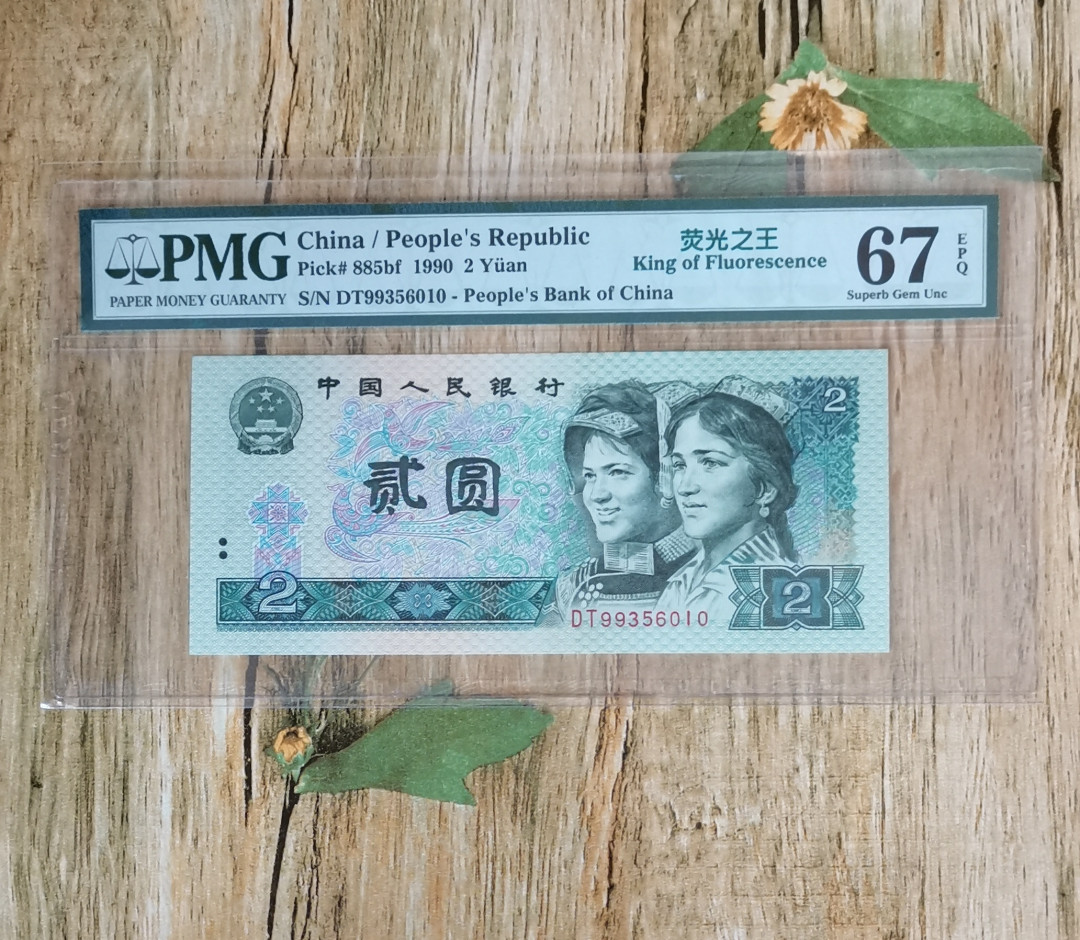 小铜钿钱币收藏荧光之王绿幽灵专场拍卖No1 绿幽灵首发冠DT一枚，无47